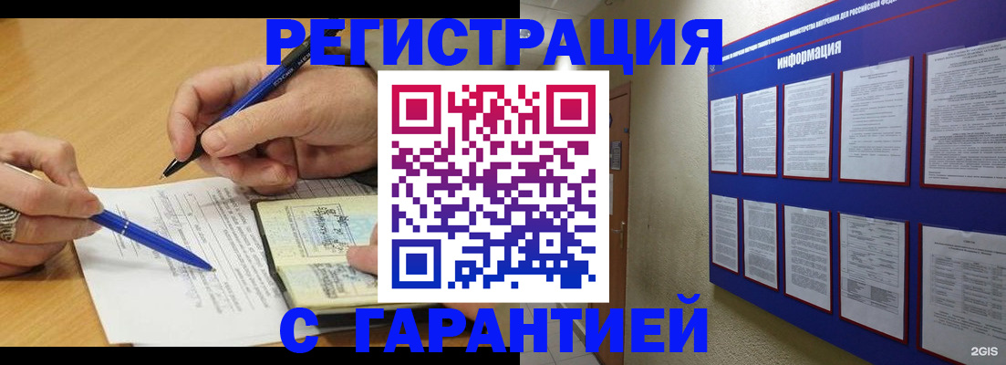 прописка штамп в Пскове
